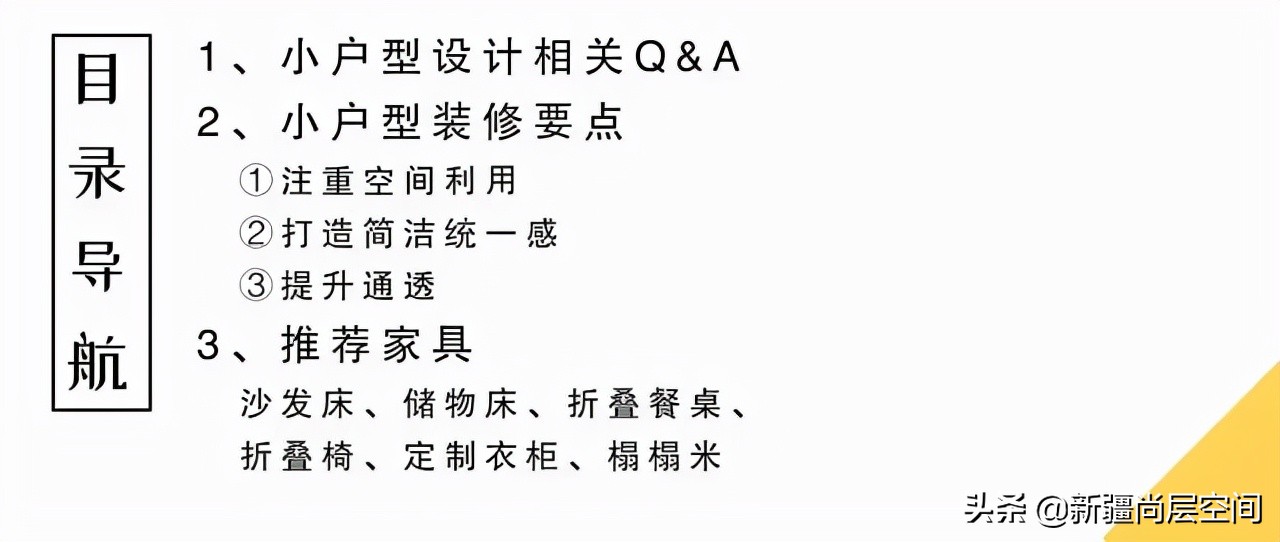 小户型风水装修实景图 新房装修百问百答｜小户型怎样装出大空间感？