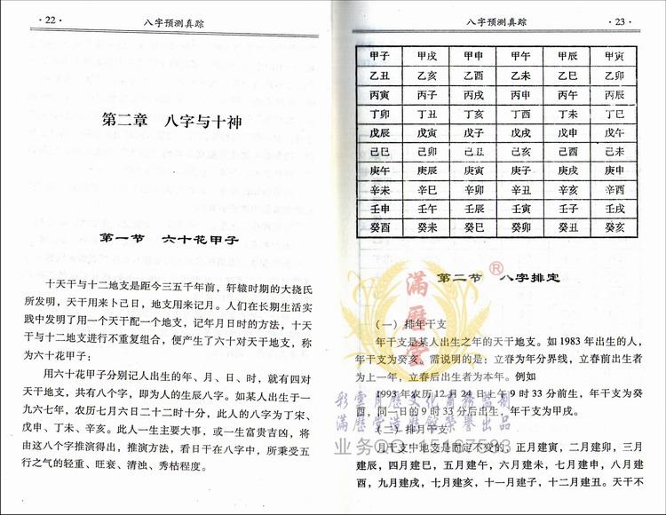 八字四柱算命八字详解_八字教学视频教程全集_四柱八字视频教程全集