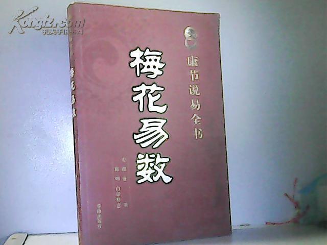 梅花易数测姓名 梅花易数测相貌