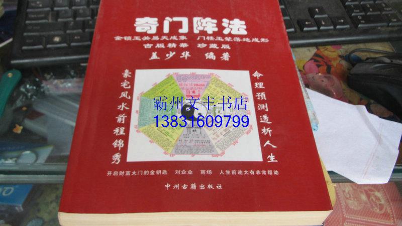 奇门秘籍大全主客详解 奇门遁甲局之主客论（秋南奇门应用成败的关键）【风水】