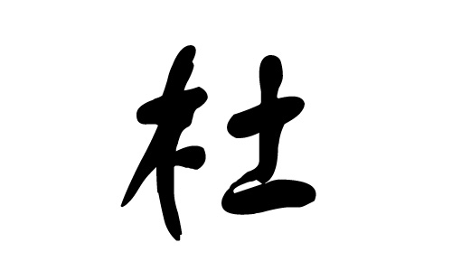 属牛起名字适合用的字_属鸡的起名带雨字好吗_属鸡的起名带芃字好吗