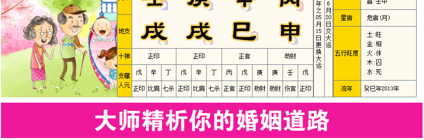 site12ky.com 四柱看婚姻最准_八字看婚姻看你何时遇到正缘_四柱八字看婚姻婚缘何时动