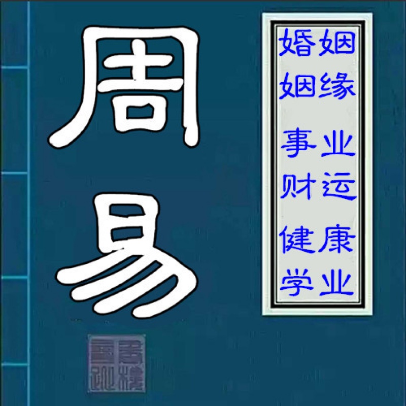 测字网免费算命:最近犯小人，免费测字了一下