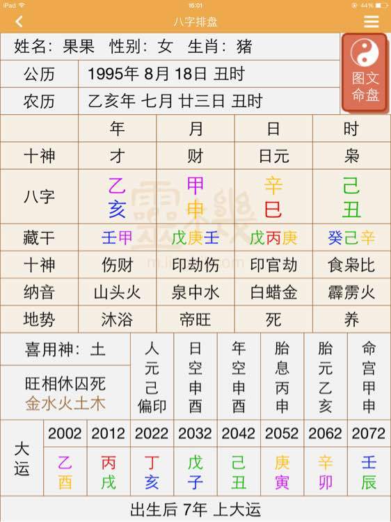 元亨利贞八字排盘系统，元亨利贞网四柱八字在线排盘解读