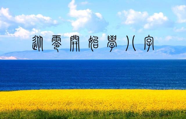 
八字预测，也叫四柱预测