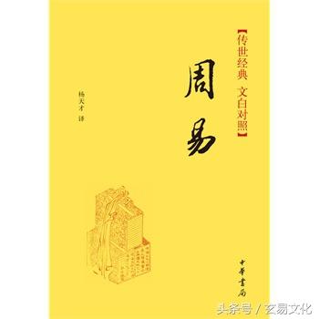 【每日一题】《周易》传世名句赏析（二）