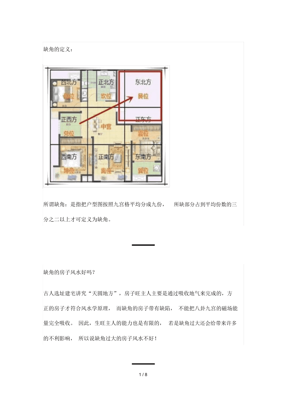 （李向东）房屋的结构风水与布局禁忌须知有哪些