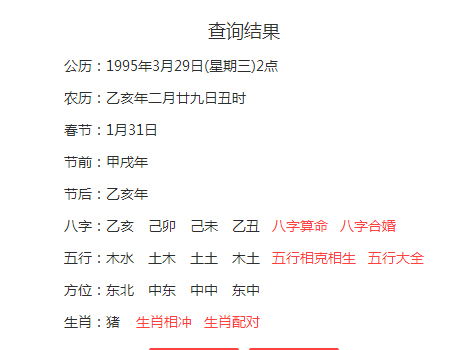 生辰八字算婚姻，你知道这是怎么回事吗？