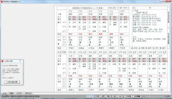 风水堂:全的四柱八字排盘方法