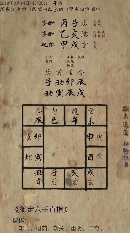 风水堂：大六壬二烦卦举例