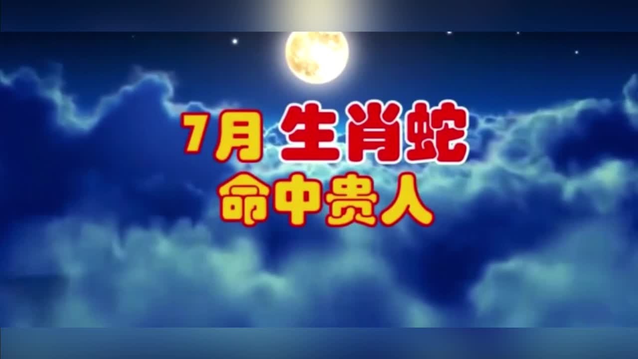 农历九月份贵人助到忙，有贵人敷衍的生肖