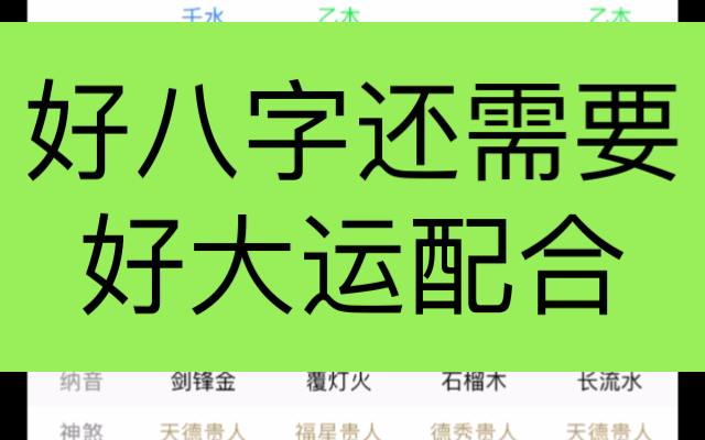 风水堂：八字逢各流年凶吉