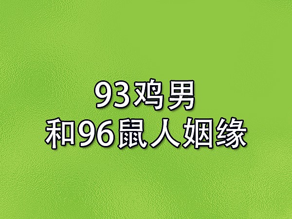 12生肖所对应的狗子属鼠的人最适合养