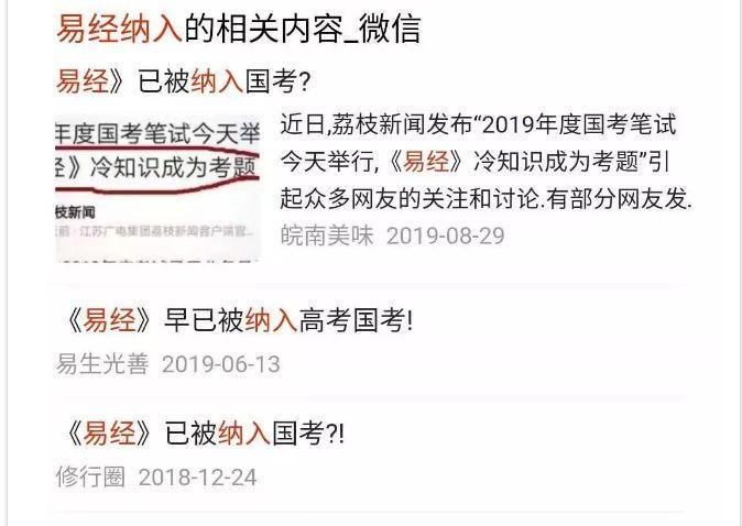 中国社科院招收周易预测学博士，导师为谭德贵