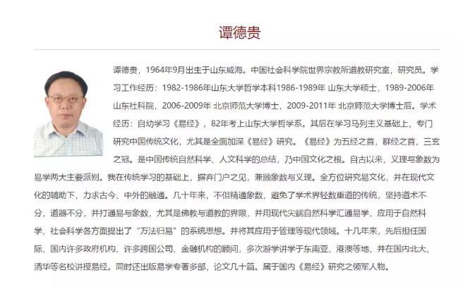 中国社科院招收周易预测学博士，导师为谭德贵