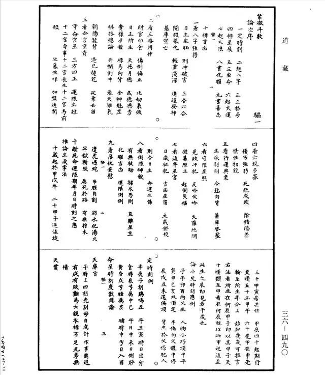 华山下棋亭：北派紫微斗数的流传脉络与神秘故事