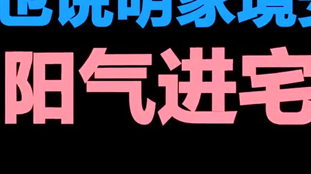 楼房风水禁忌大揭秘：不见光、右高左低的房子千万要避开